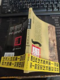 复古画圣——王石谷