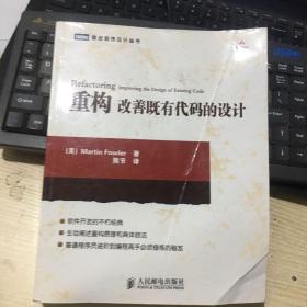 重构改善既有代码的设计：改善既有代码的设计