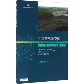 甲烷与气候变化（Methane and Climate Change）