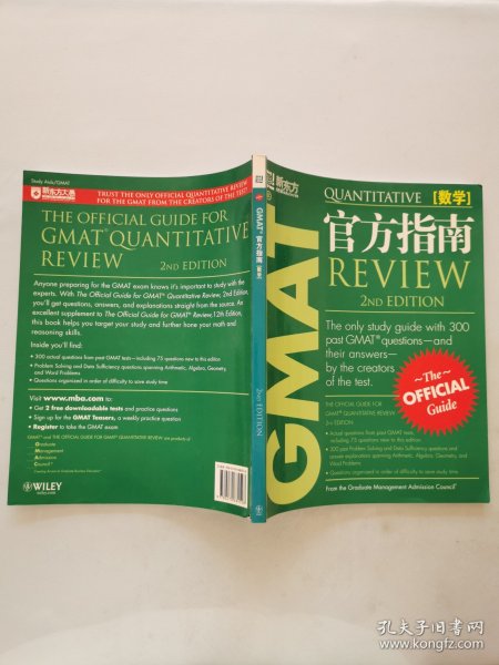 GMAT官方指南：数学（第2版）