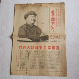 青岛日报新1号（1967年1月18日）