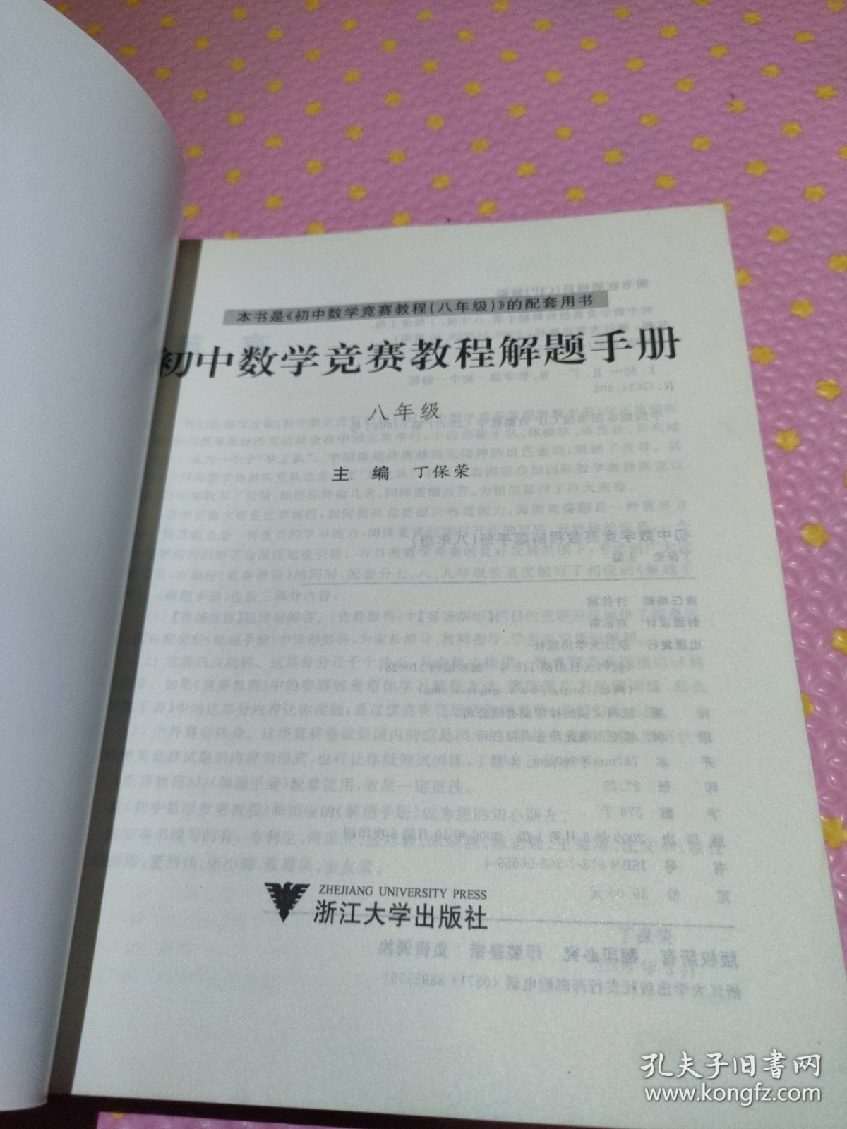 初中数学竞赛教程解题手册（8年级）