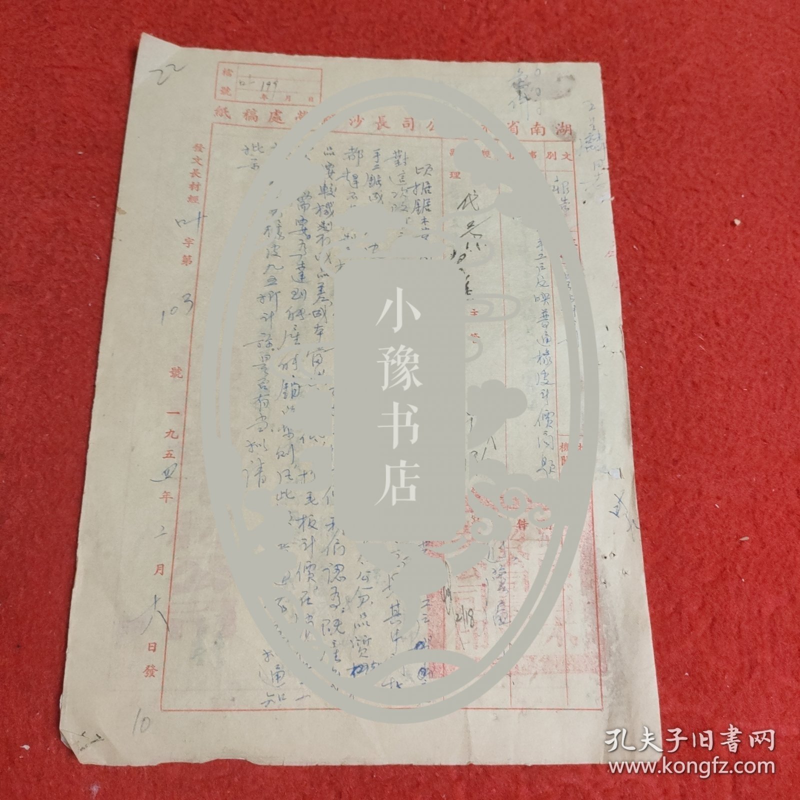 D湖南省木材公司长沙经营处资料:为了锯木业手工户反映普通橡皮计价商题祈 核示由