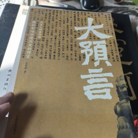 历史上的谣与谶