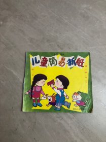 儿童简易折纸（书脊破损）