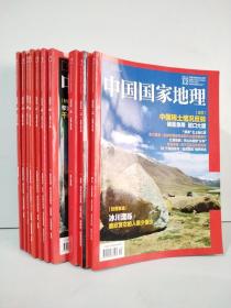 中国国家地理2019年第1、4—12期 （10本合售）