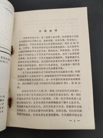 中国古代兵书杂谈