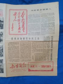 71年（六一儿童节）老报纸