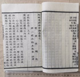 阿比達摩俱舍論 （书存卷6，7，8，9，10，合1厚册）