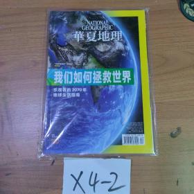 华夏地理杂志2020年4月