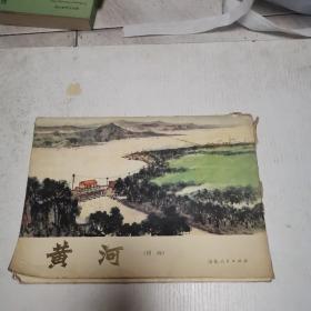 黄河（国画）活页