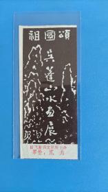 岳飞墓庙，吴蓬画展，好品