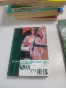 剧院正在排练