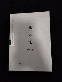 谈人生 一版一印