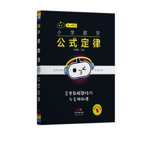 小学数学公式定律/Hi小黑书