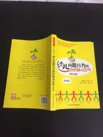 幼儿问题行为的识别与应对