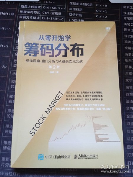 从零开始学筹码分布：短线操盘、盘口分析与A股买卖点实战第2版