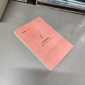 （原版）北京舞蹈学院校友录
