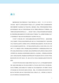 航空电子适航性分析技术与管理 9787313227737