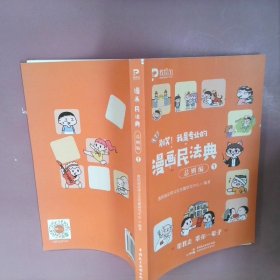 漫画民法典