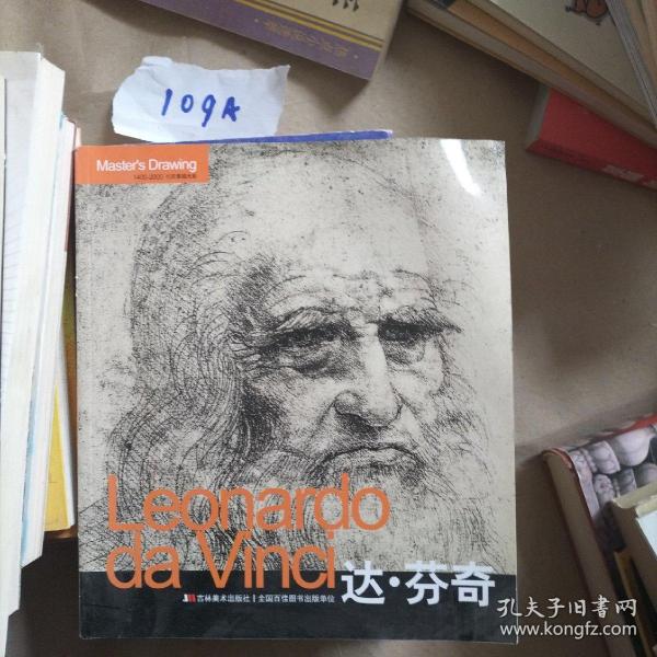 Leonardo da Vinci达·芬奇