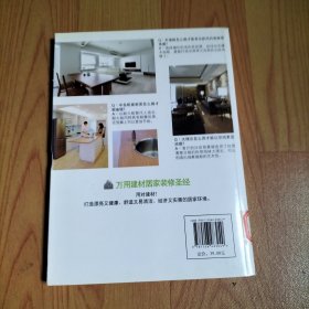 万用建材居家装修圣经