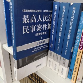 最高人民法院民事案件解析