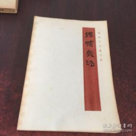 孙膑兵法与文化