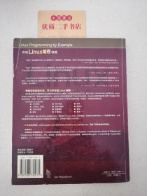 实战Linux编程精髓