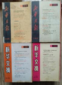 新华文摘1979年总第1期至1996年第十二期止，216期。