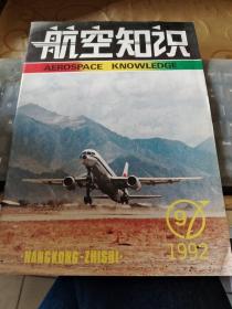 航空知识1992第9期/杂4