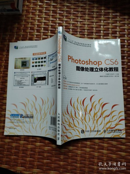 Photoshop CS6图像处理立体化教程