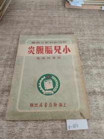 小儿脑膜炎