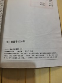 地球的红飘带 3