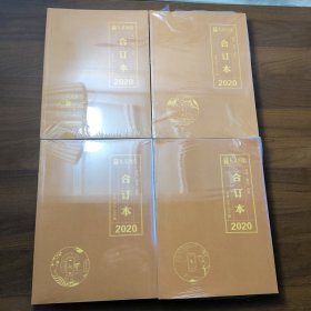 国家人文历史 2020年合订本春夏秋冬四本全