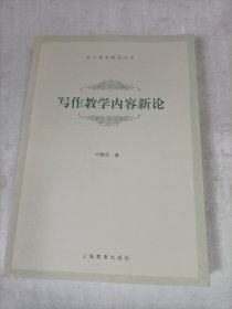 写作教学内容新论
