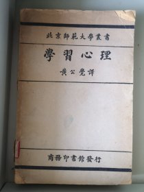 学习心理