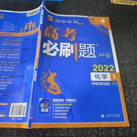 理想树67高考2019新版高考必刷题 化学1 化学基本概念和理论 高考专题训练