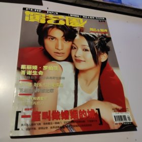 演艺圈画刊 2001年5月号 周迅陈坤