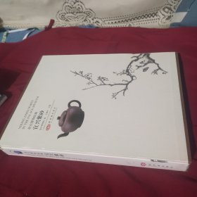故宫博物院藏宜兴紫砂（软精装带外盒）第2版 有外盒 AE5085