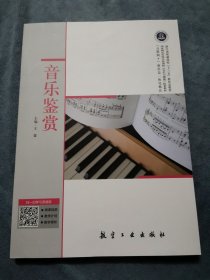 音乐鉴赏