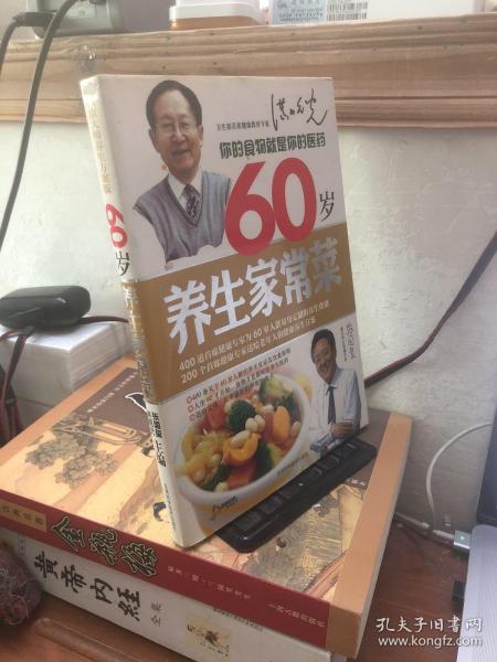 60岁养生家常菜