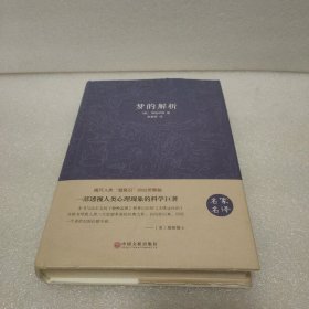梦的解析