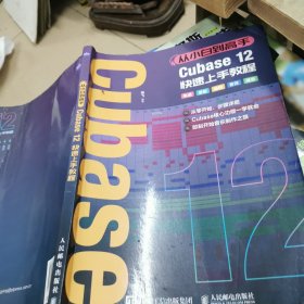 从小白到高手 Cubase12快速上手教程