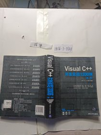 Visual C++开发实战1200例（第Ⅰ卷）