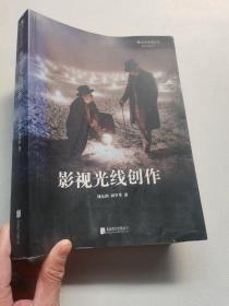 影视光线创作