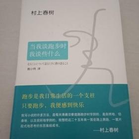 当我谈跑步时，我谈些什么（2015典藏版）
