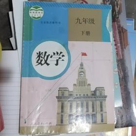 义务教育教科书 数学 九年级上册下册