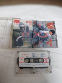 恋爱玩笑—磁带
