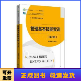 管理基本技能实训